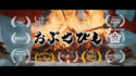 IPFF 2018 Official Selection: Obusebito, Trailer
